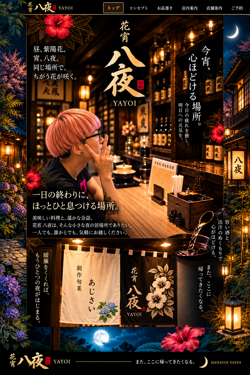 花宵 八夜 正式表紙。女将、暖簾、左右の夜の町並み。