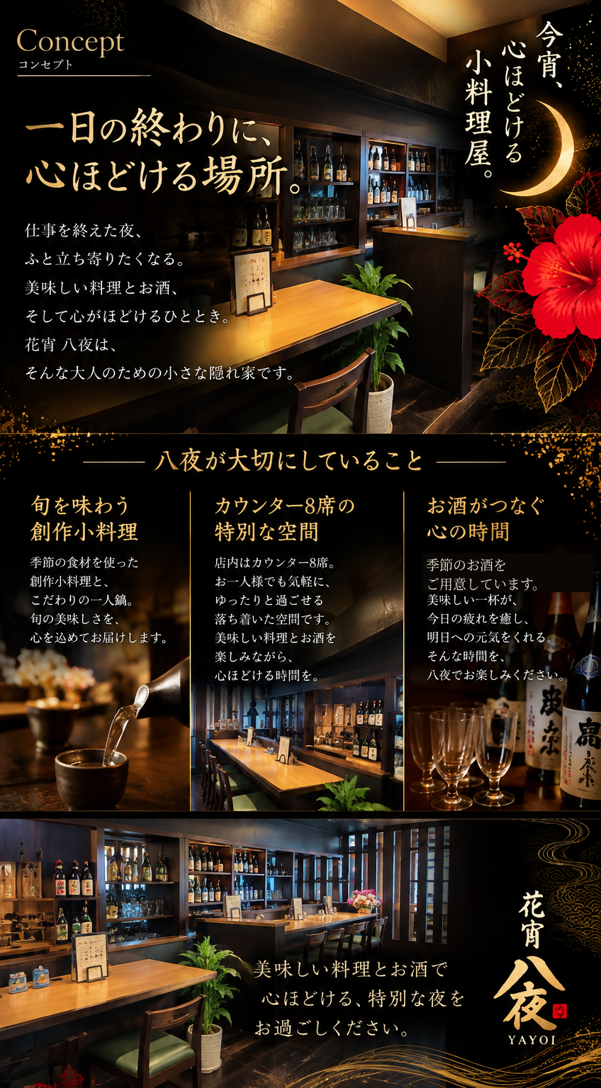 八夜 コンセプト デザイン案